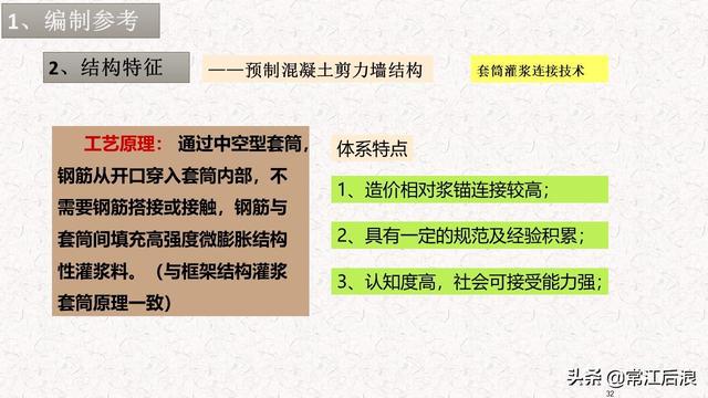 典型装配式施工方案及施工过程管理解析