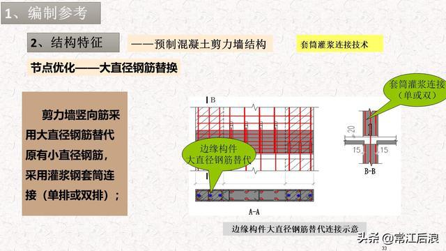 典型装配式施工方案及施工过程管理解析