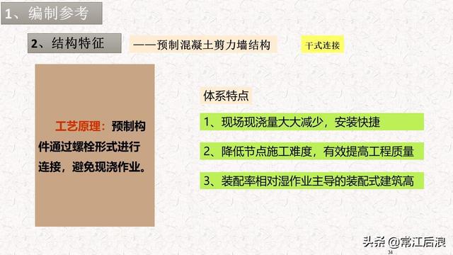 典型装配式施工方案及施工过程管理解析