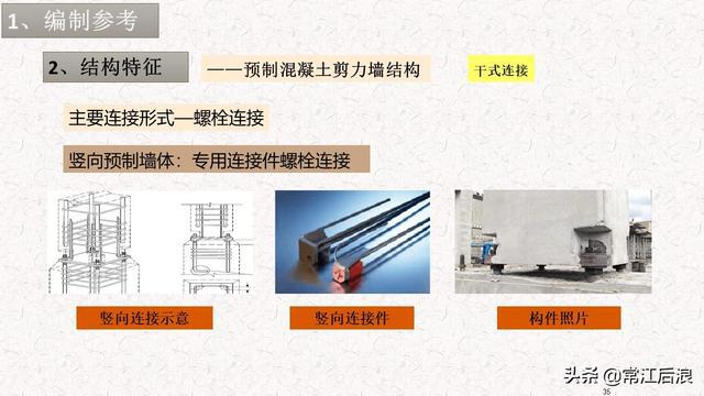 典型装配式施工方案及施工过程管理解析