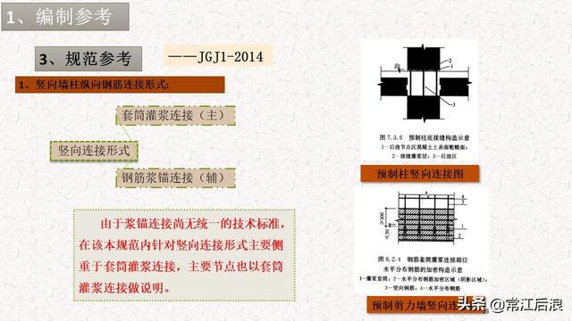 典型装配式施工方案及施工过程管理解析