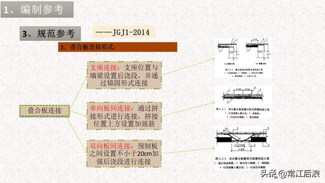 典型装配式施工方案及施工过程管理解析