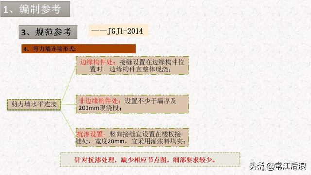 典型装配式施工方案及施工过程管理解析