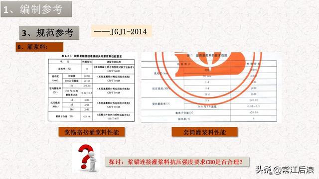 典型装配式施工方案及施工过程管理解析