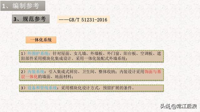 典型装配式施工方案及施工过程管理解析