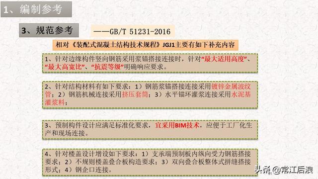 典型装配式施工方案及施工过程管理解析