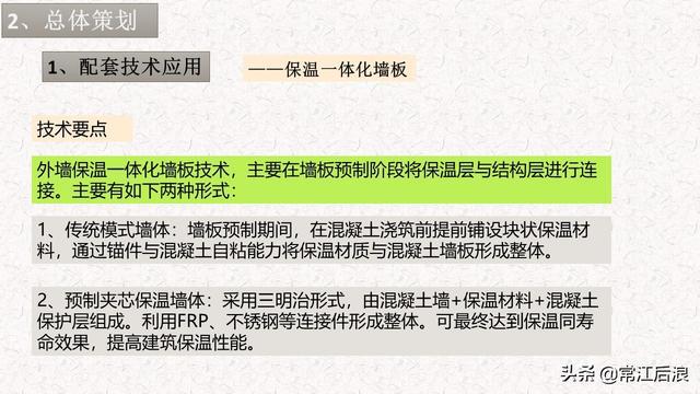 典型装配式施工方案及施工过程管理解析