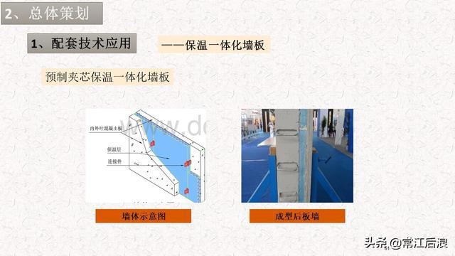 典型装配式施工方案及施工过程管理解析