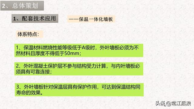 典型装配式施工方案及施工过程管理解析