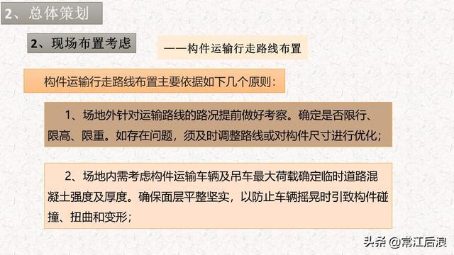 典型装配式施工方案及施工过程管理解析