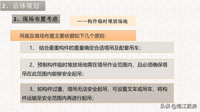 典型装配式施工方案及施工过程管理解析