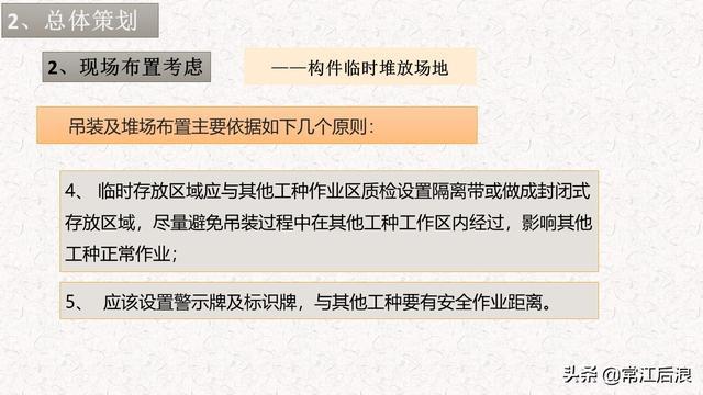 典型装配式施工方案及施工过程管理解析