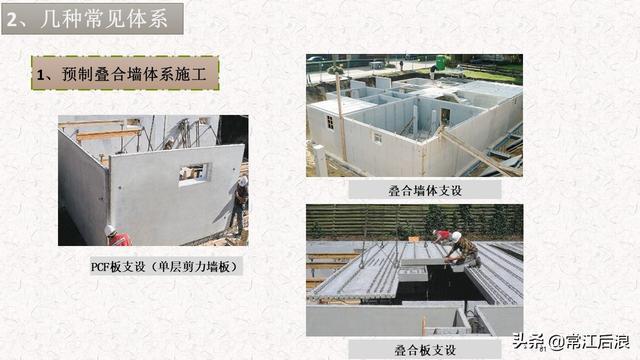 典型装配式施工方案及施工过程管理解析