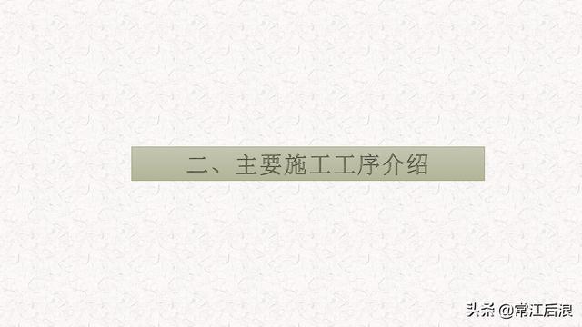 典型装配式施工方案及施工过程管理解析