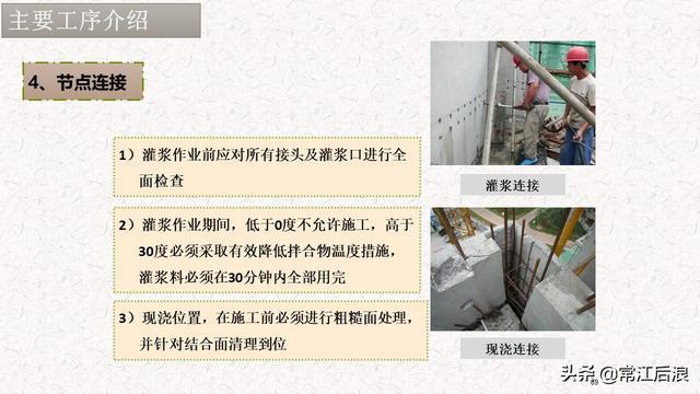 典型装配式施工方案及施工过程管理解析