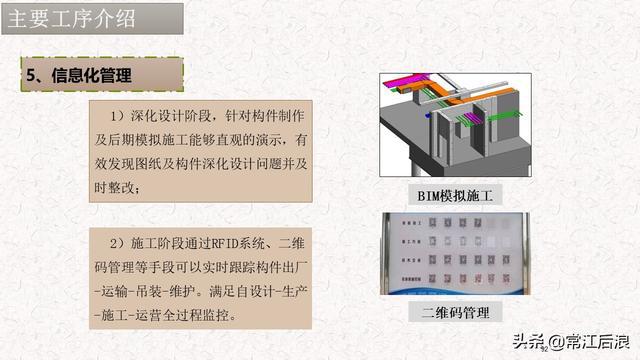 典型装配式施工方案及施工过程管理解析