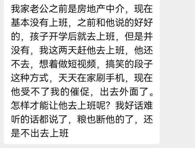 老公在家里一直不愿意去上班，怎么办？