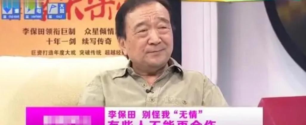 李保田直言不再与张国立、王刚合作，得知原因后，网友