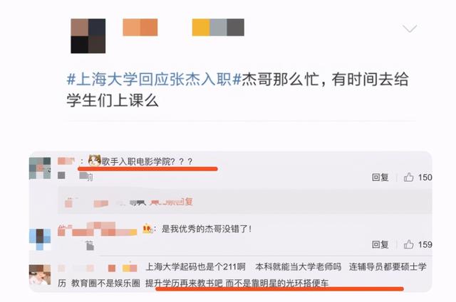 张杰正式入职211高校当老师，引来全网质疑，尴尬的评论层出不穷