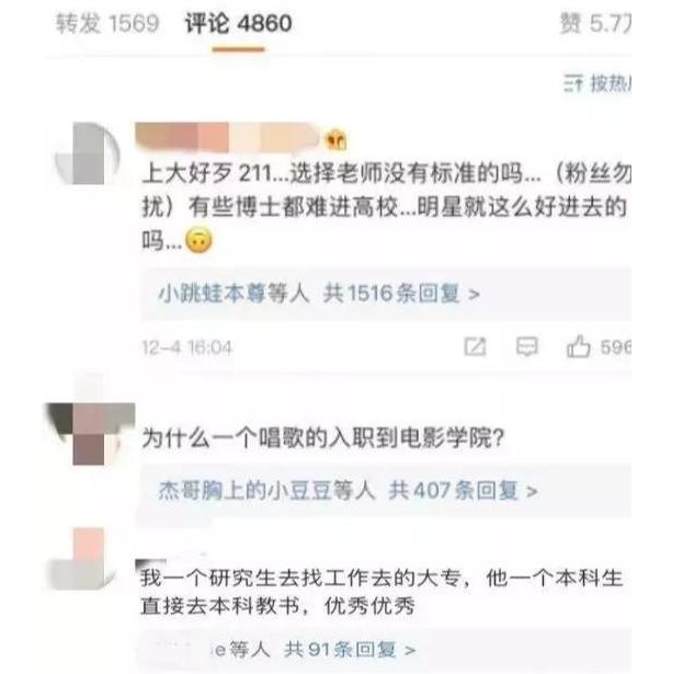 张杰正式入职211高校当老师，引来全网质疑，尴尬的评论层出不穷