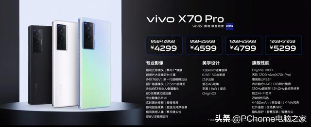 自研V1芯片首秀 vivo X70系列打造影像里程碑