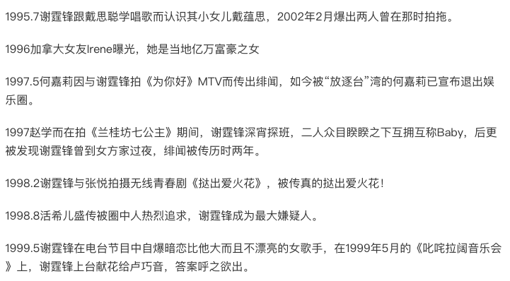 放弃加拿大国籍，为谢霆锋点赞！除张柏芝和王菲，他的绯闻女友们