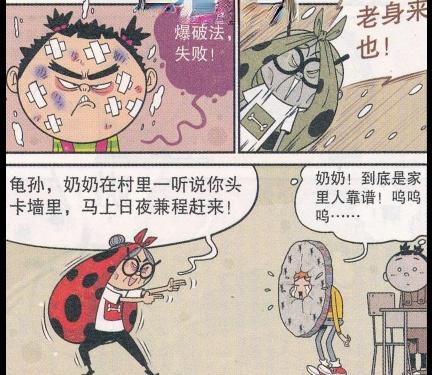 |漫画：关键时候还是家人靠谱，衰奶奶带着“大礼包”奔小衰而来！