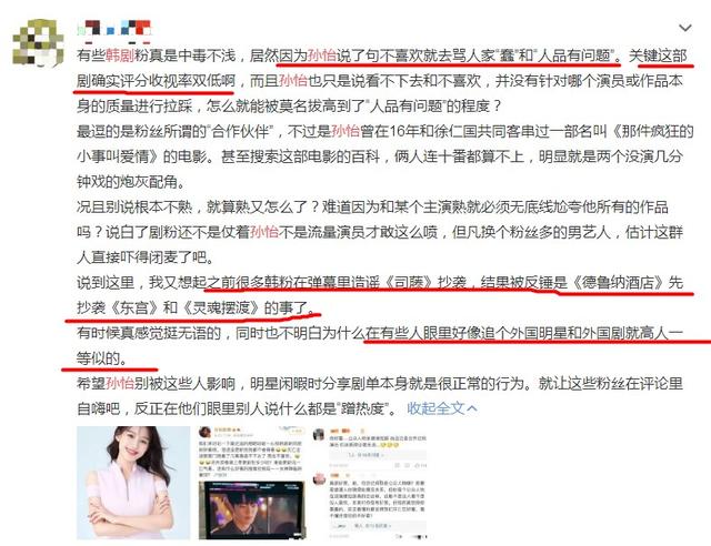 孙怡公开吐槽某韩剧，不想冒犯到国内剧粉，竟引来集体“炮轰”