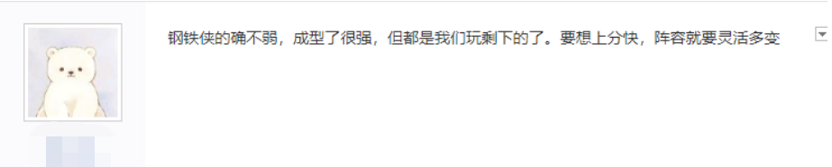 翻车了？漫威对决玩家去外服研究阵容发贴吧炫耀，被教育是玩剩的