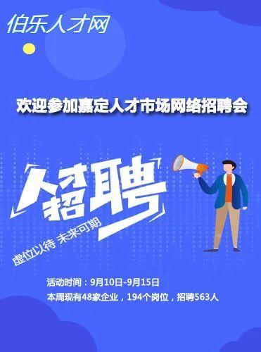 194个岗位，招聘563人！期待你的加入