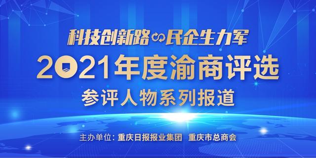 2021渝商评选参评人——周丹：让无人机拥有一颗“中国心”