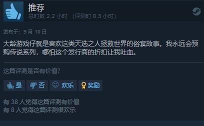 《破晓传说》正式上线Steam 总体评价“特别好评”