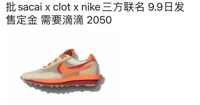 陈冠希Clot x sacai跌破1500元！运费400，遭取消订单！