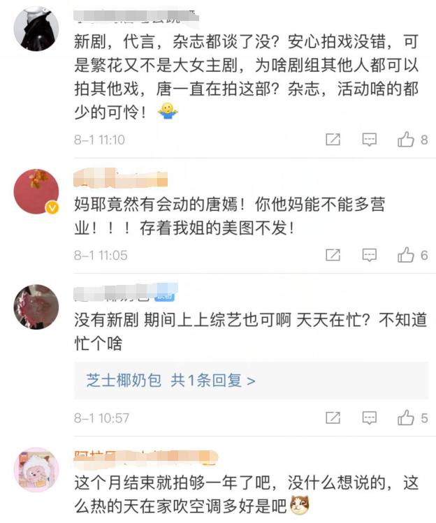 唐嫣资源下降？一部戏拍了一年多还未结束，已出现严重掉粉现象