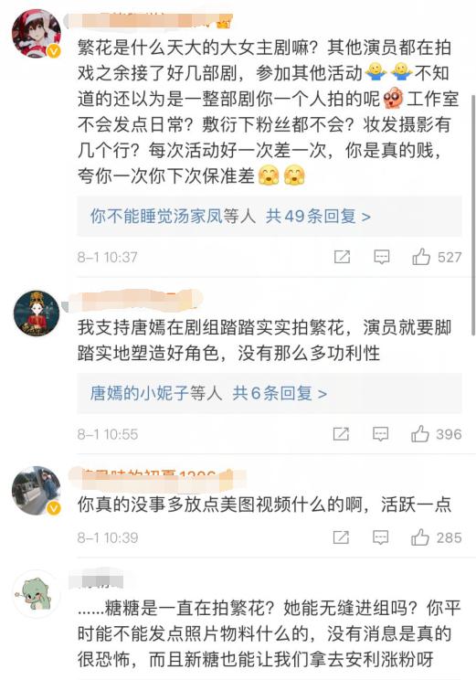 唐嫣资源下降？一部戏拍了一年多还未结束，已出现严重掉粉现象