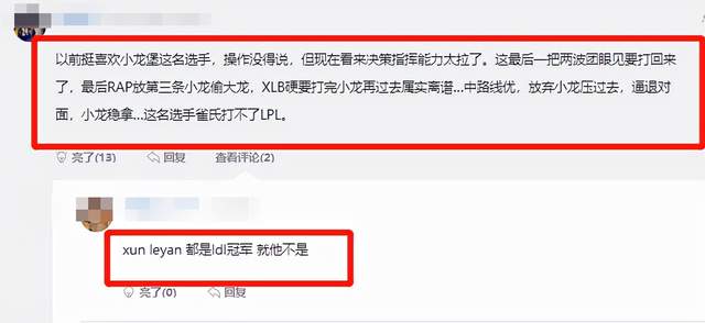 小龙堡真不配打LPL？决赛鏖战五局，最后却成输掉比赛的“战犯”