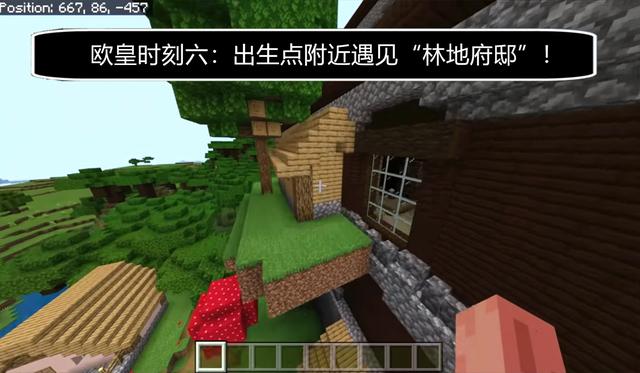 Minecraft，生存中遇见的7个欧皇时刻！粉红羊也就是个弟弟？