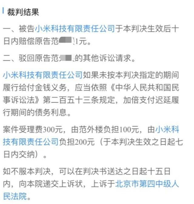 大快人心 小米因侵权用户被法院判了