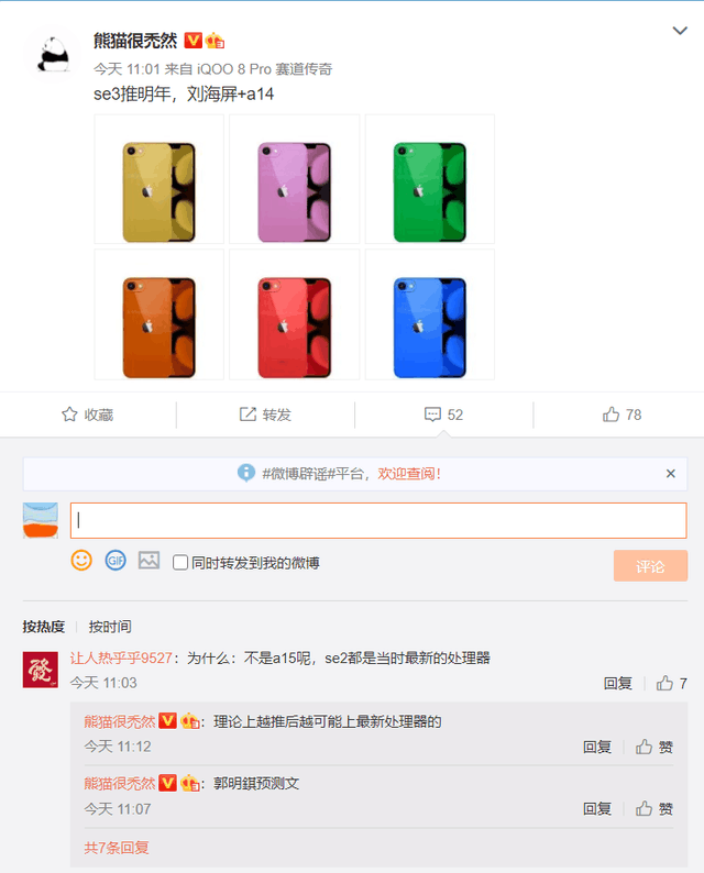 iPhone SE 3的曝光来了，十三香之后还有一香？