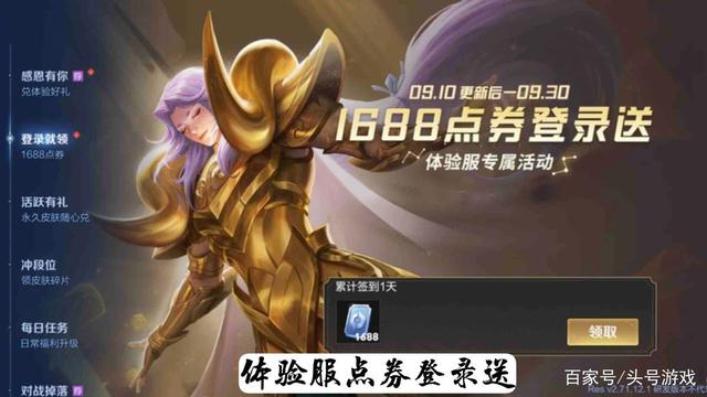 |天美赠送1688点券，S25赛季推迟更新，免费送皮肤的牌打错了？