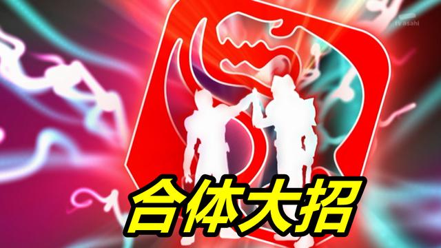 假面骑士Revice：创新组合暴龙诞生，热脸贴冷屁股，永德叔辛苦了