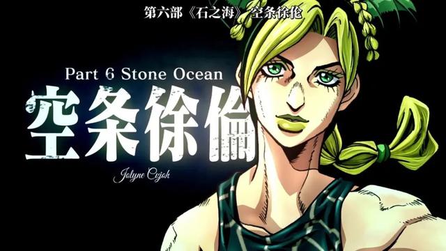 「JOJO的奇妙冒险 石之海」动画开播时间公布，更新方式令人在意