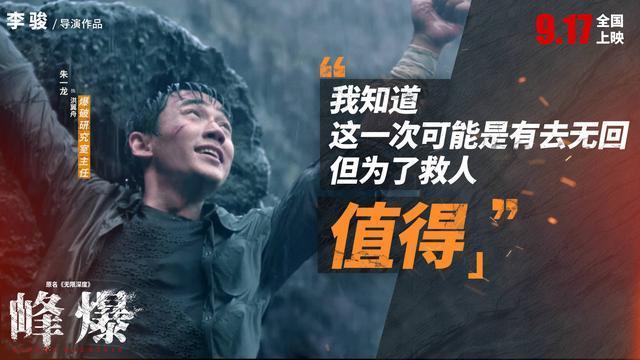 《峰爆》点映评分9.5，首映礼焦俊艳说朱一龙是“萌萌哒”的硬汉