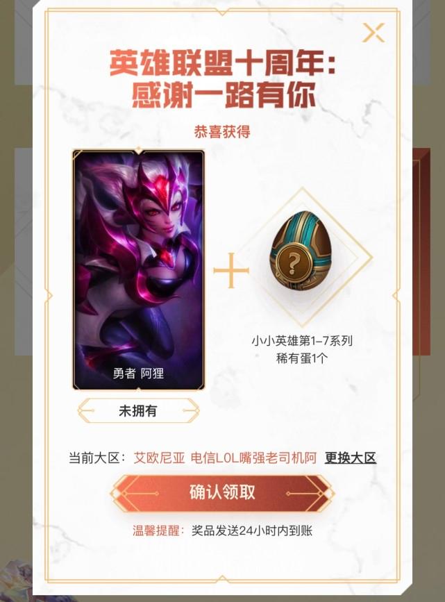 |LOL十周年战斗之夜：人人可领取免费皮肤！你都领到什么？