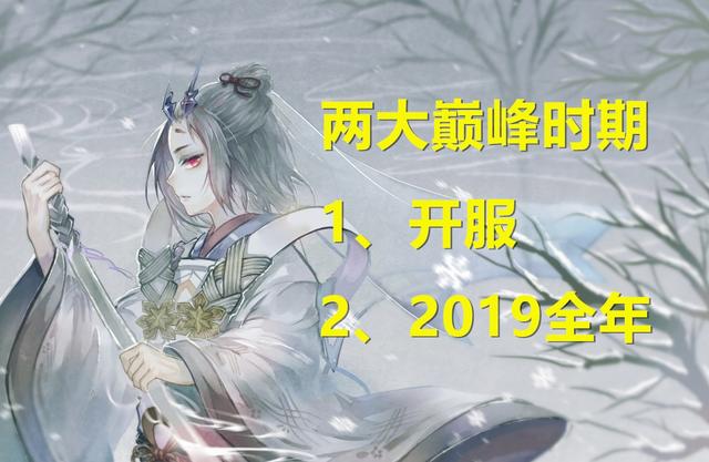 |阴阳师：周年庆结局已定！玩家集体怀念游戏的两大巅峰时期