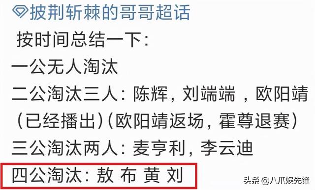 《披哥》四公曝淘汰名单，陈小春尹正重现经典，敖犬黄征终离开