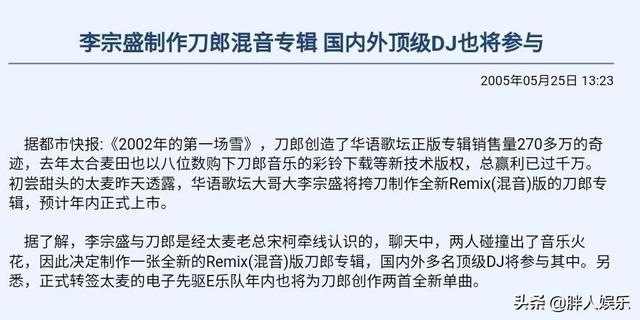 那英入驻头条，画风太尴尬！11年过去了，网友还为刀郎“意难平”