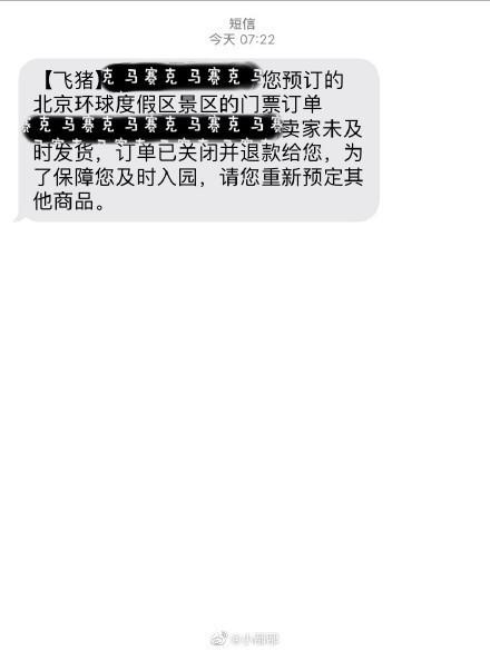 环球影城自动退票引众怒 网友炸窝