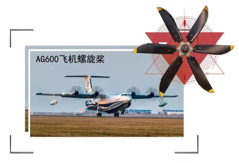 新突破：我国自研复合材料螺旋桨首次获批，将用于 AG600两栖飞机
