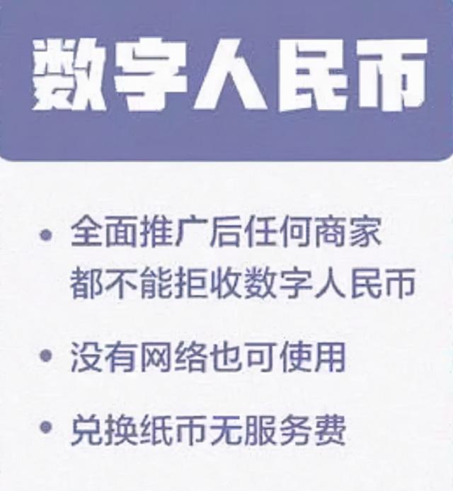 关于数字人民币，几句话给您讲明白→